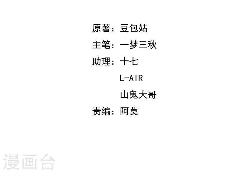 寵婚來襲 - 第10話 安利不成，抵抗無用 - 2