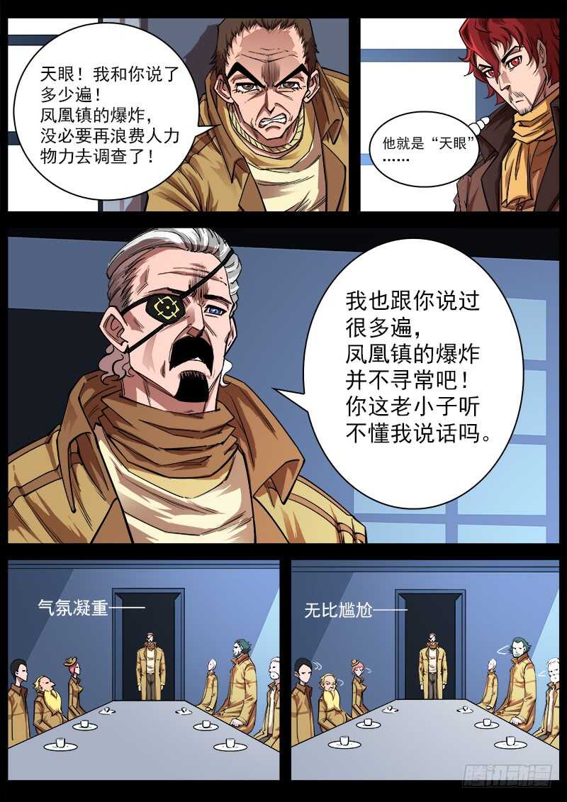 銃火 - 113彈：兩派紛爭（上） - 2