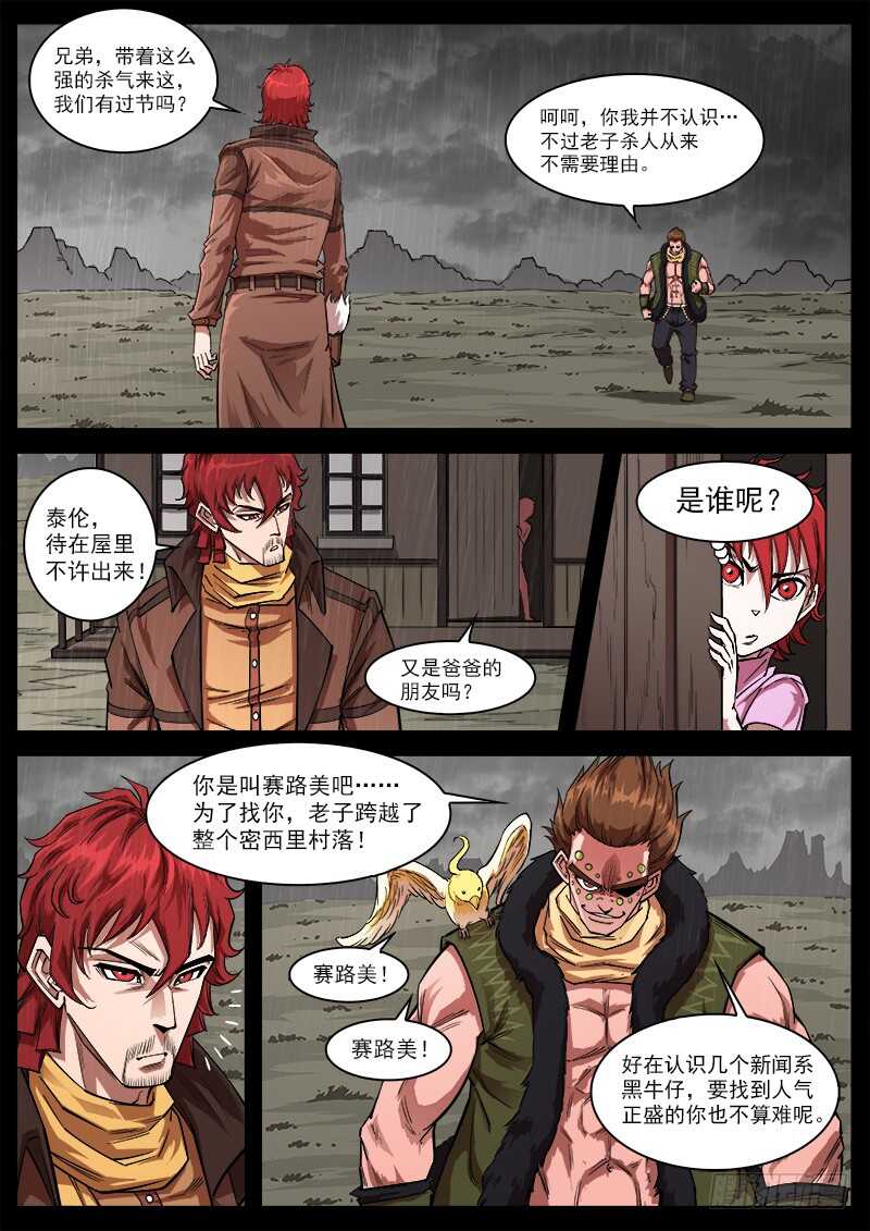 銃火 - 118彈：殘忍的陌生人 - 2