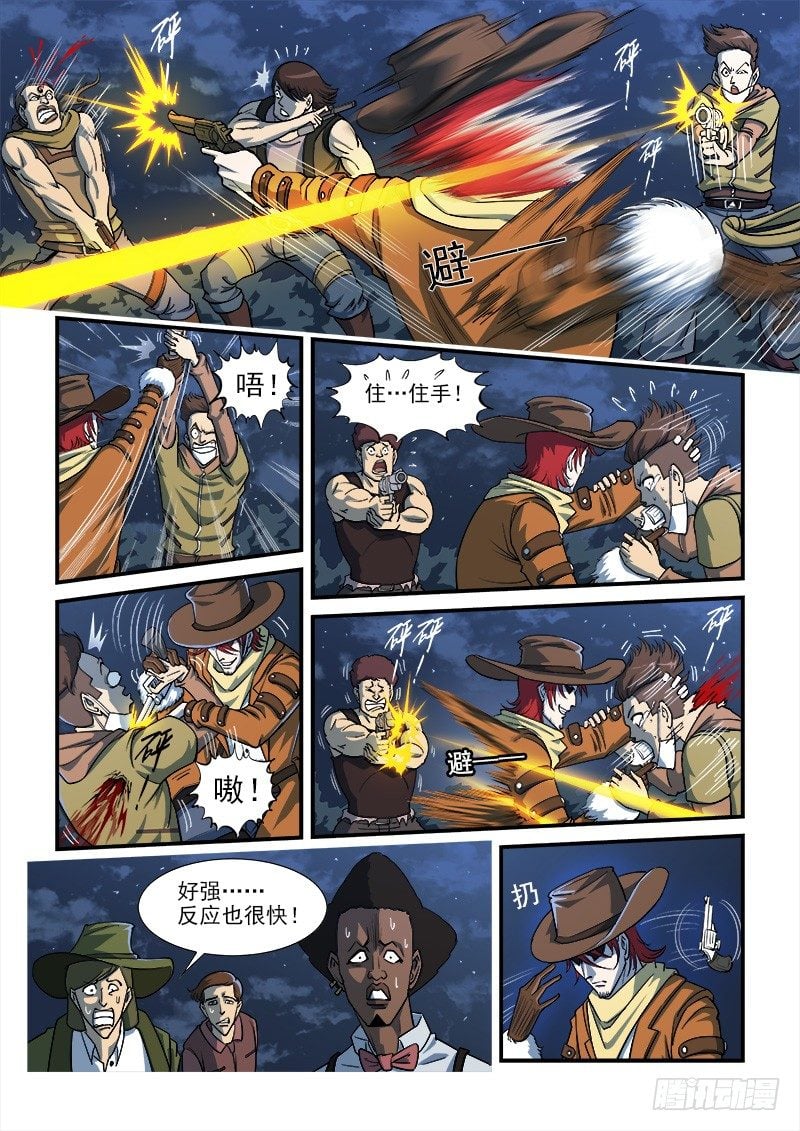 銃火 - 14彈：大混戰 - 2