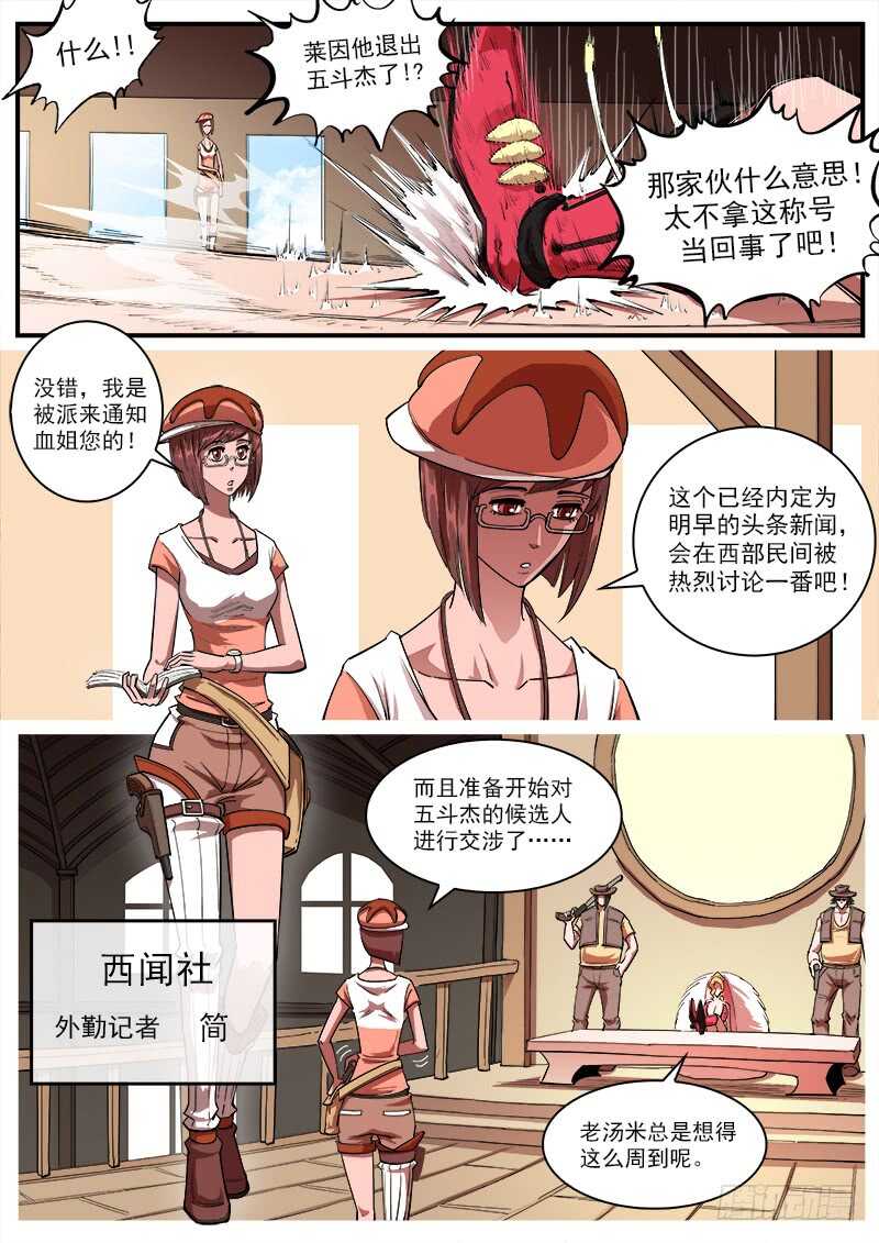銃火 - 132彈：五斗傑（中） - 2