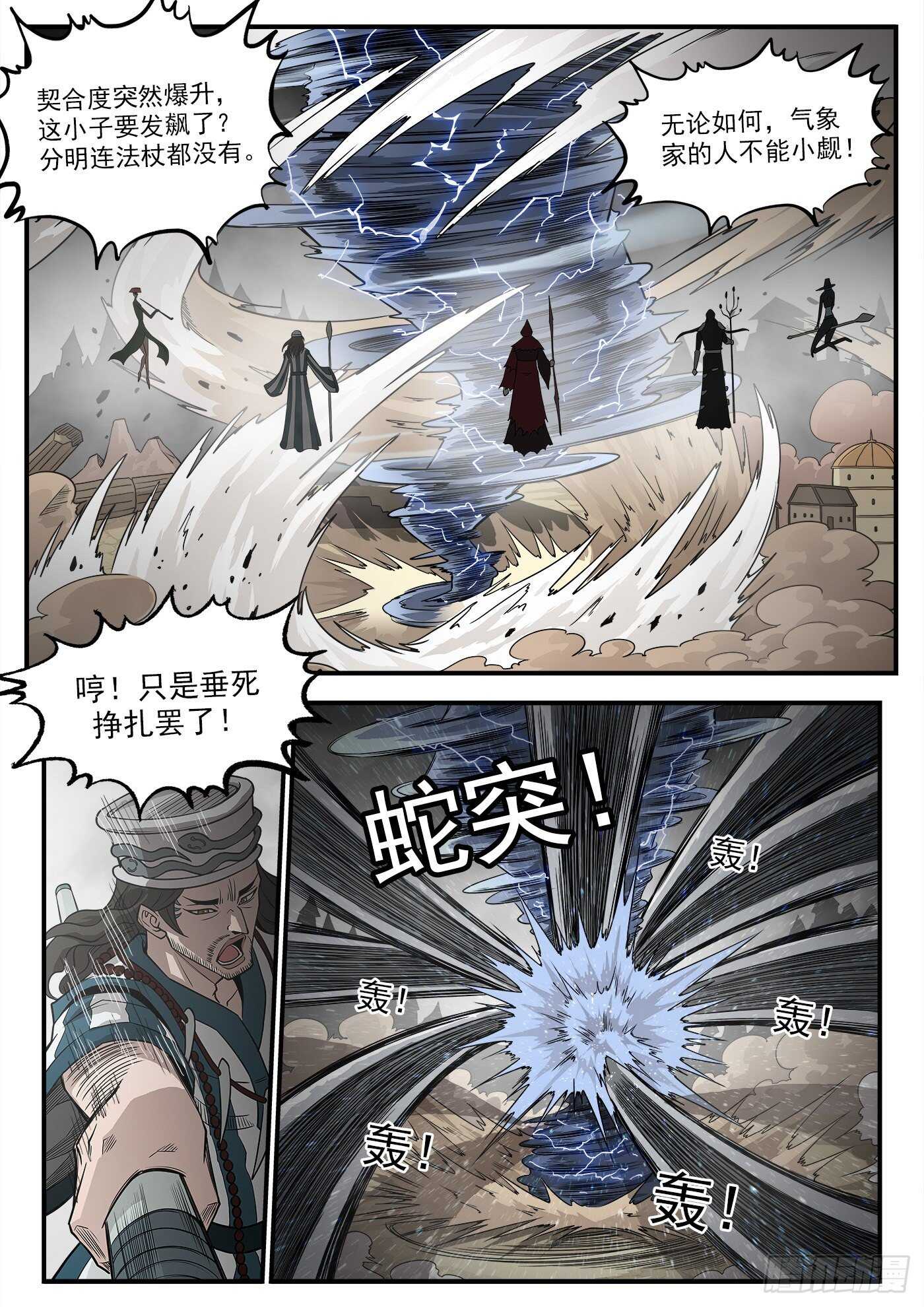 銃火 - 241彈：灰特拔槍 - 2