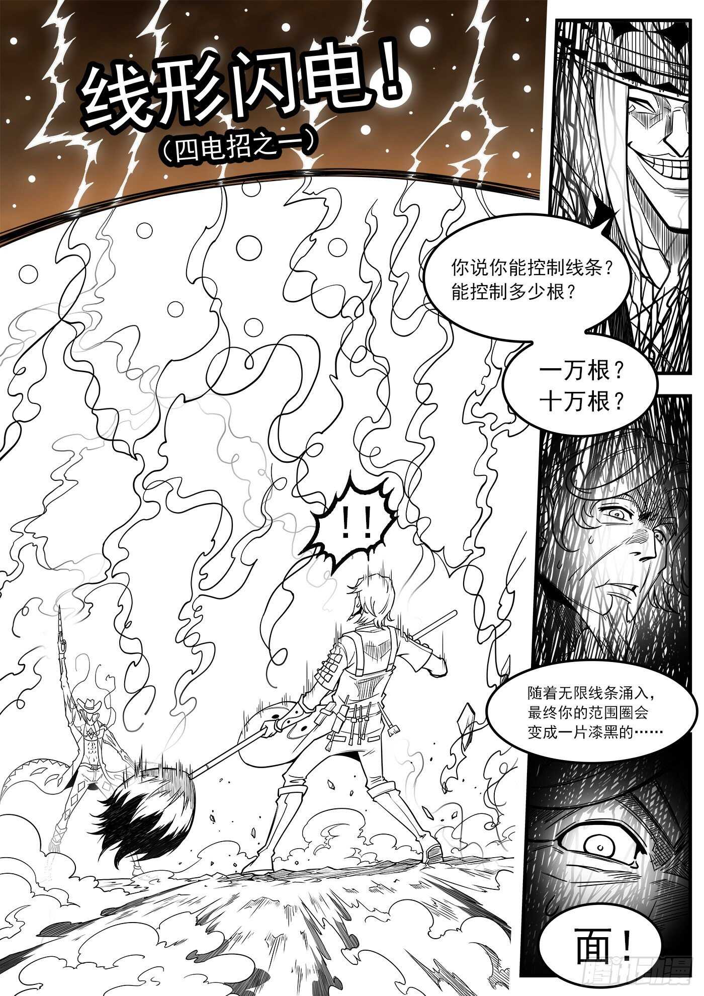 銃火 - 245彈：大虐五斗傑 - 2
