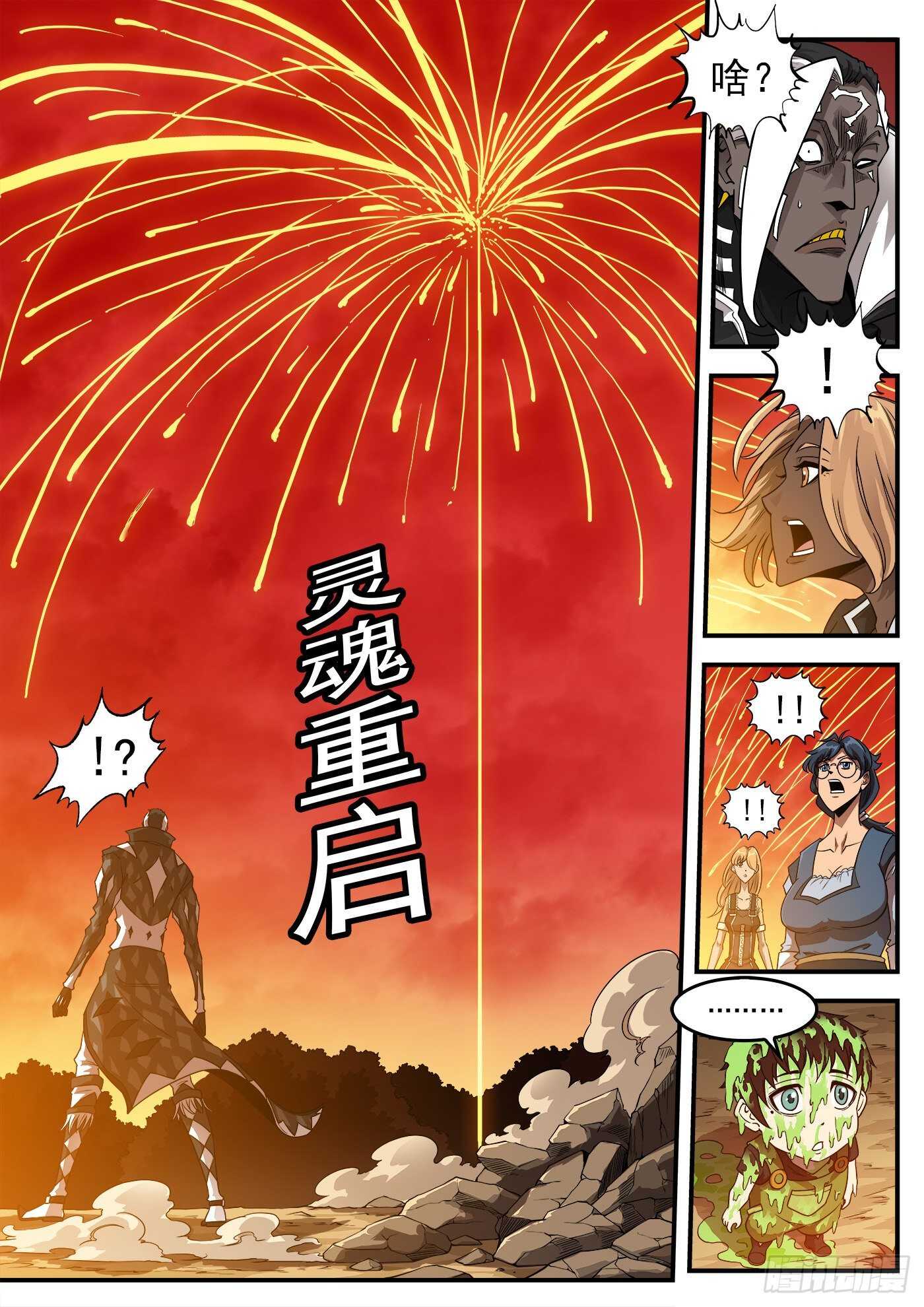 銃火 - 251彈：靈魂重啓！ - 2