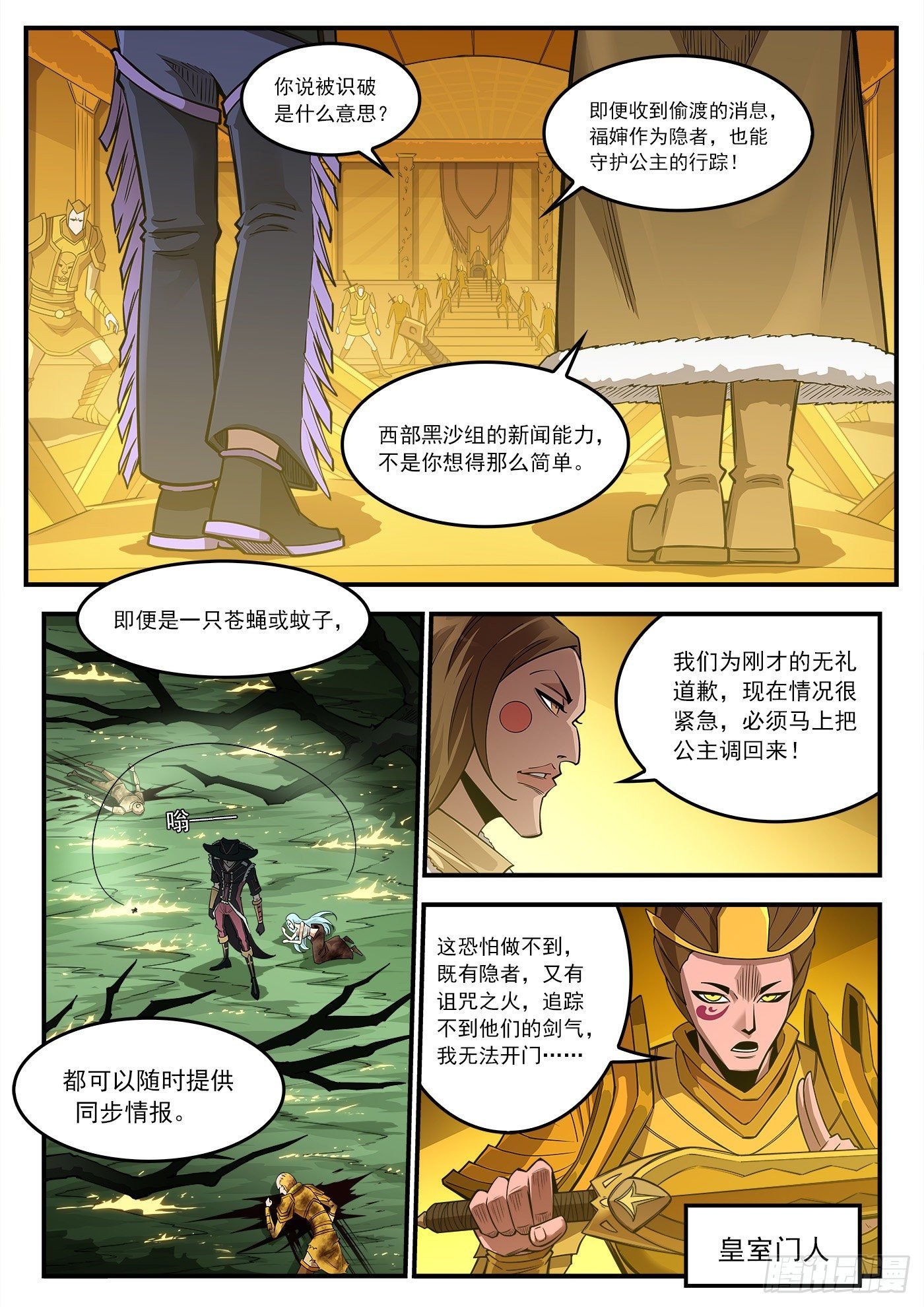 銃火 - 257彈：三面受敵 - 2