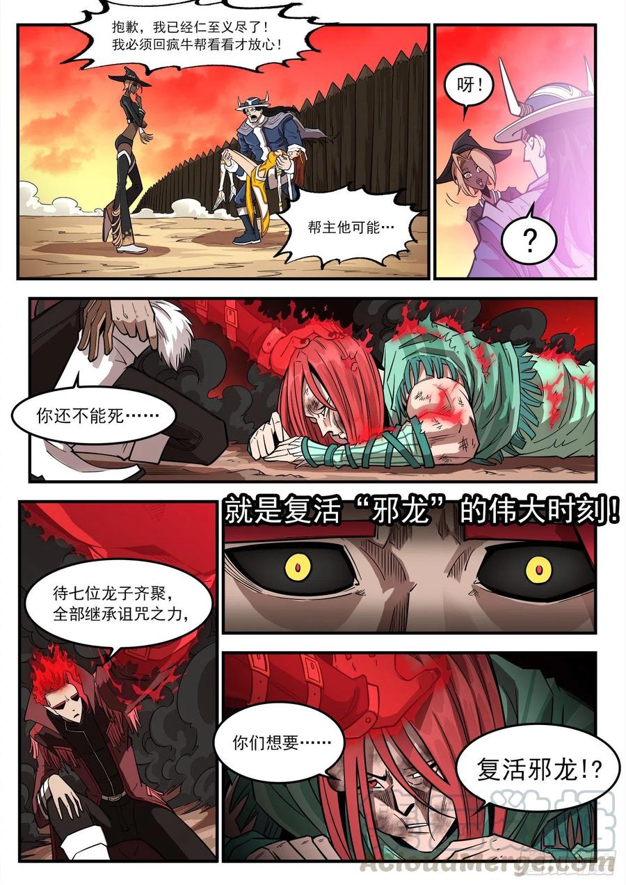 銃火 - 267彈：脫逃 - 1