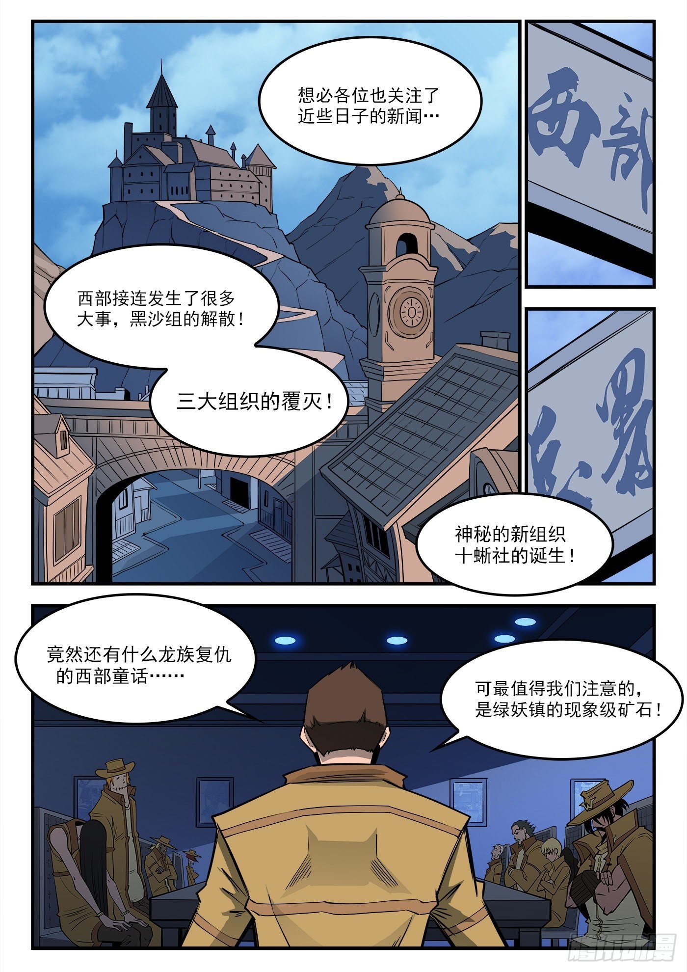 銃火 - 289彈：英雄歸來 - 2