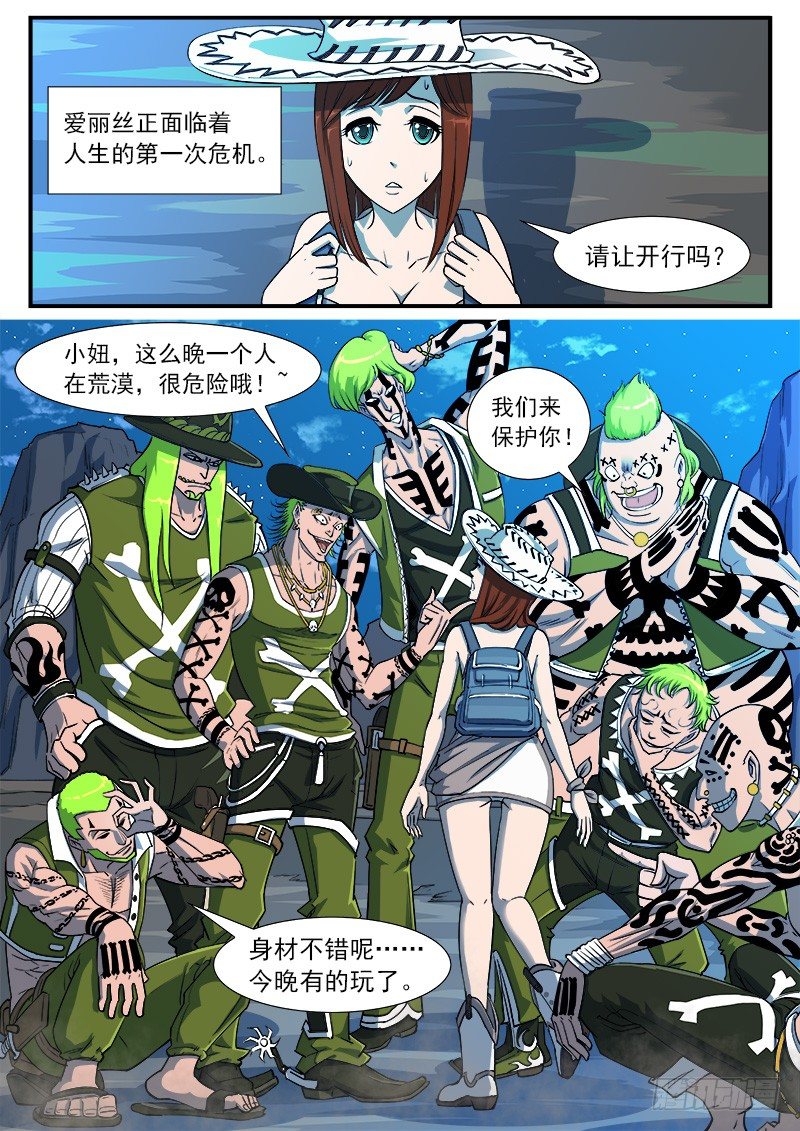 銃火 - 38彈：偶遇小佐羅 - 2