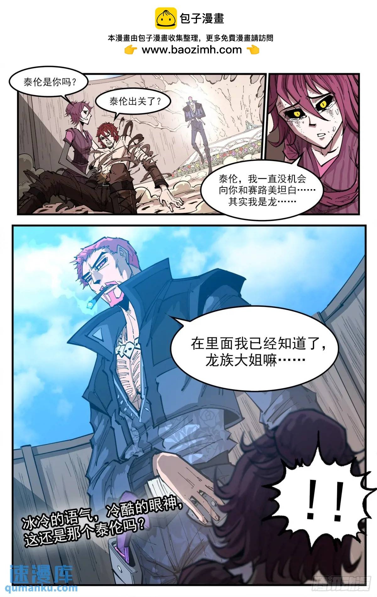 銃火 - 367彈：龍噓VS龍噓 - 2