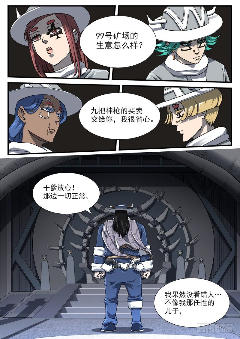 銃火 - 57彈：幫主的請求 - 2