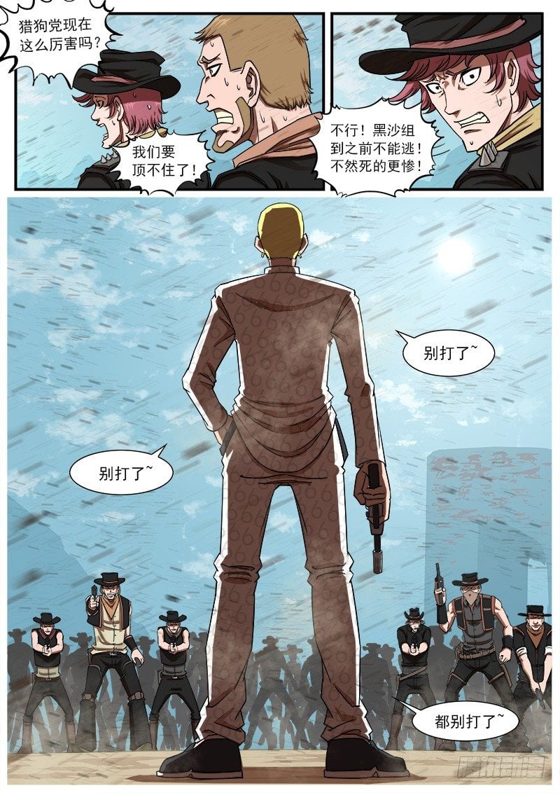 銃火 - 63彈：狂哮的獵狗們（3） - 2