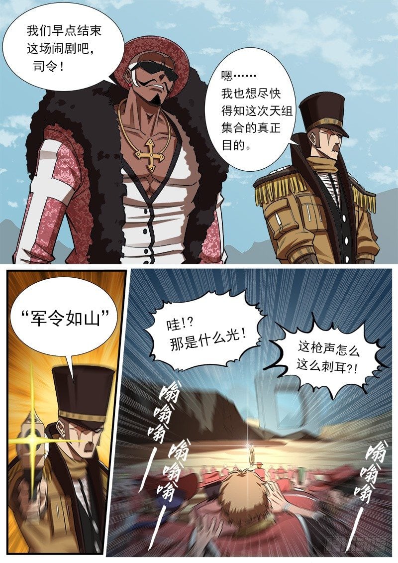 銃火 - 75彈：老K的flag - 2