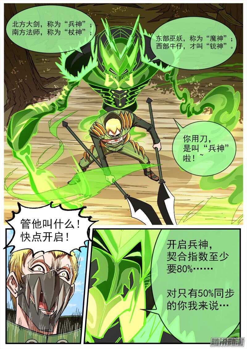 銃火 - 93彈：來自南方的法師 - 2