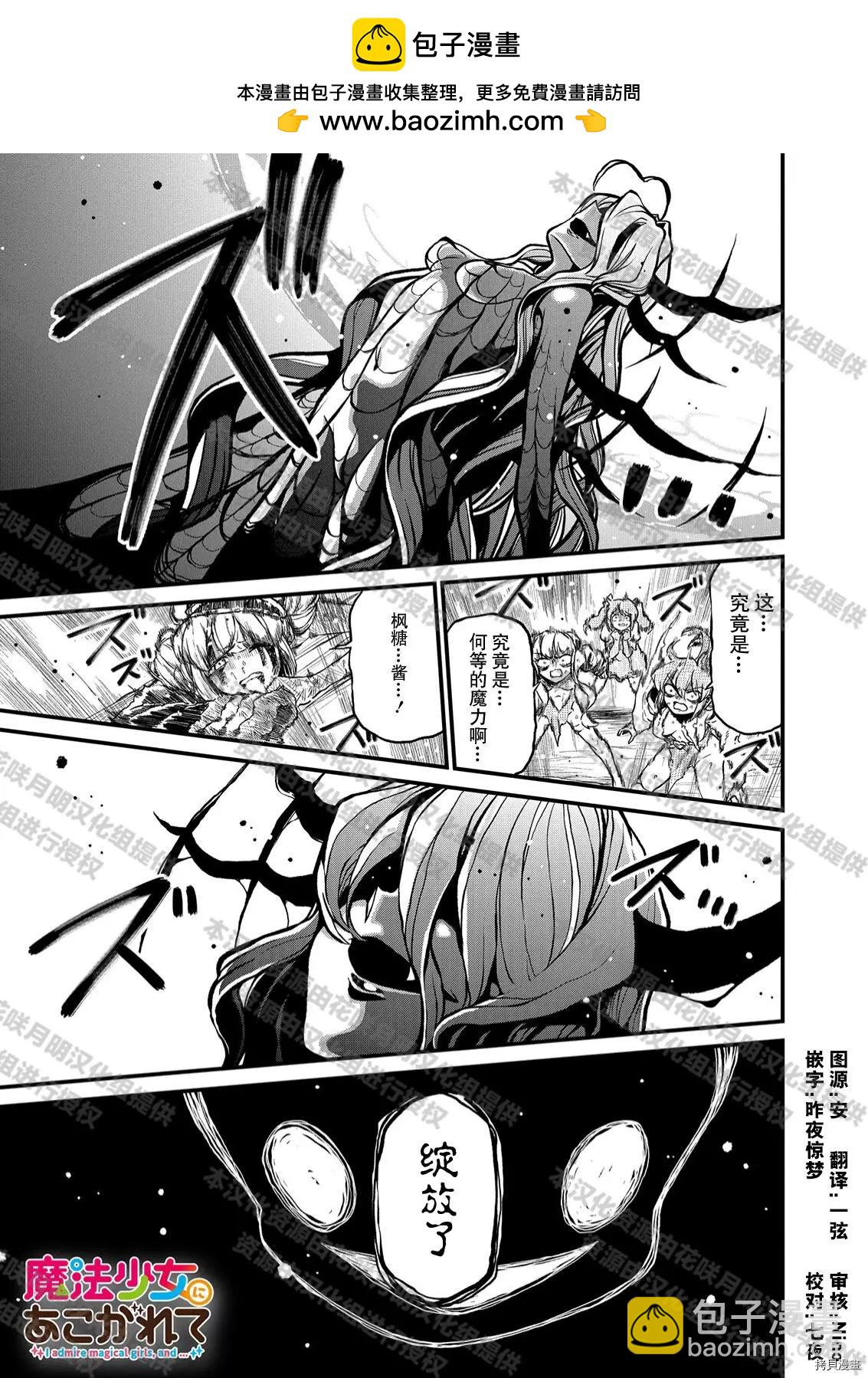 憧憬成爲魔法少女 - 第35話 - 2