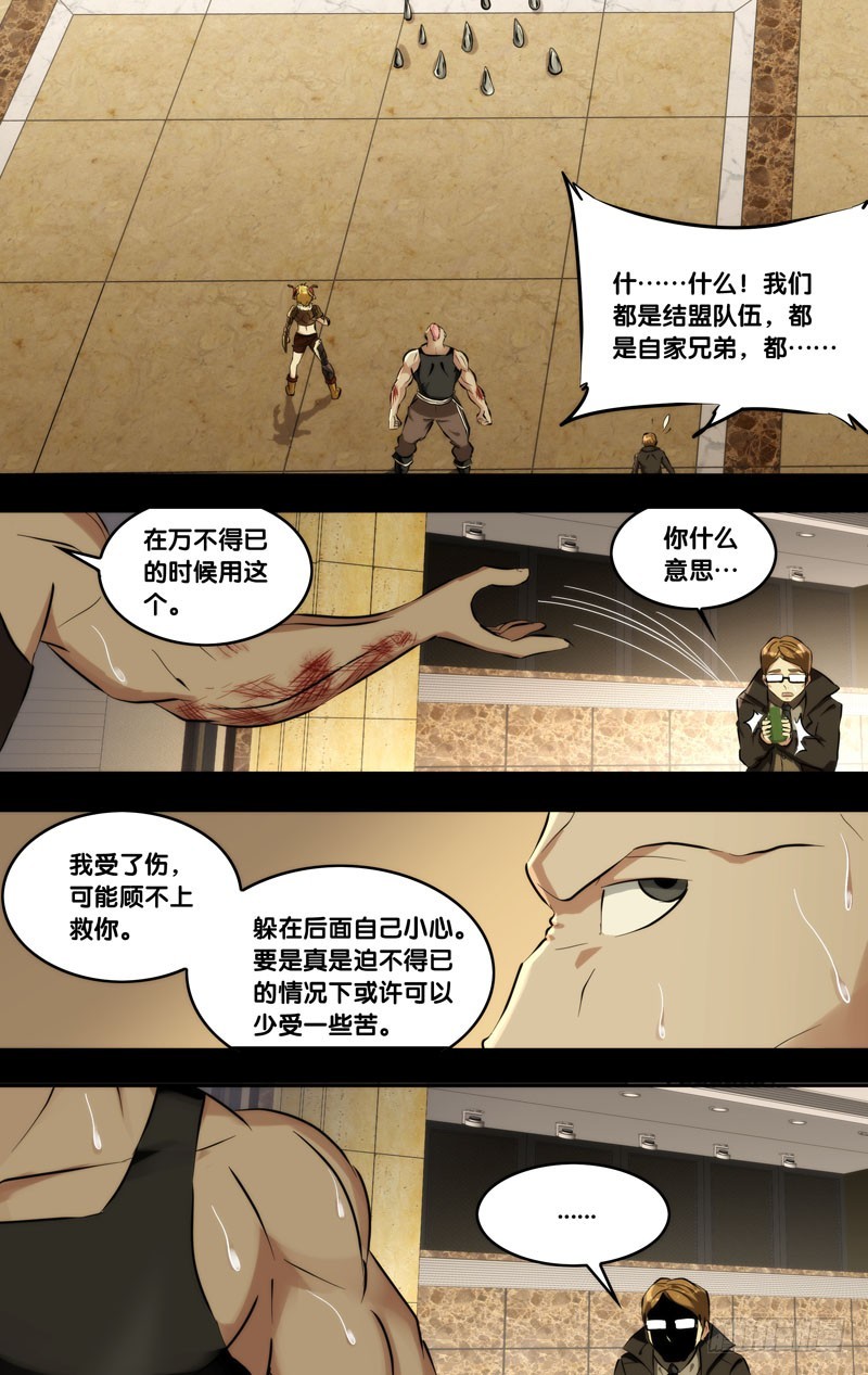 蟲生 - 113.禍害 - 1