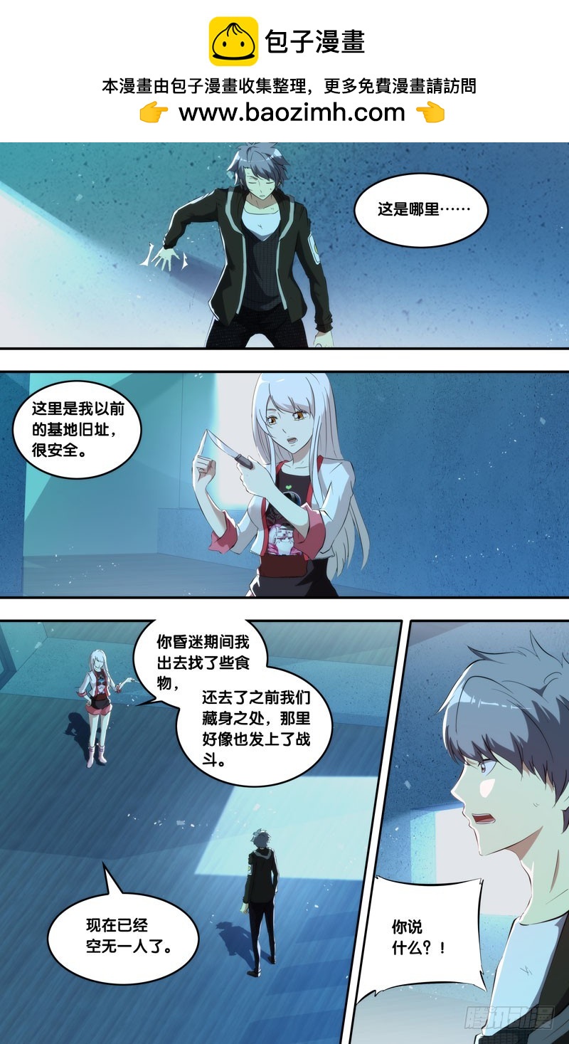蟲生 - 161.傷疤 - 2