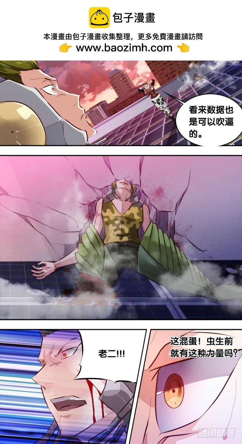 蟲生 - 4.沈峰的實力 - 2