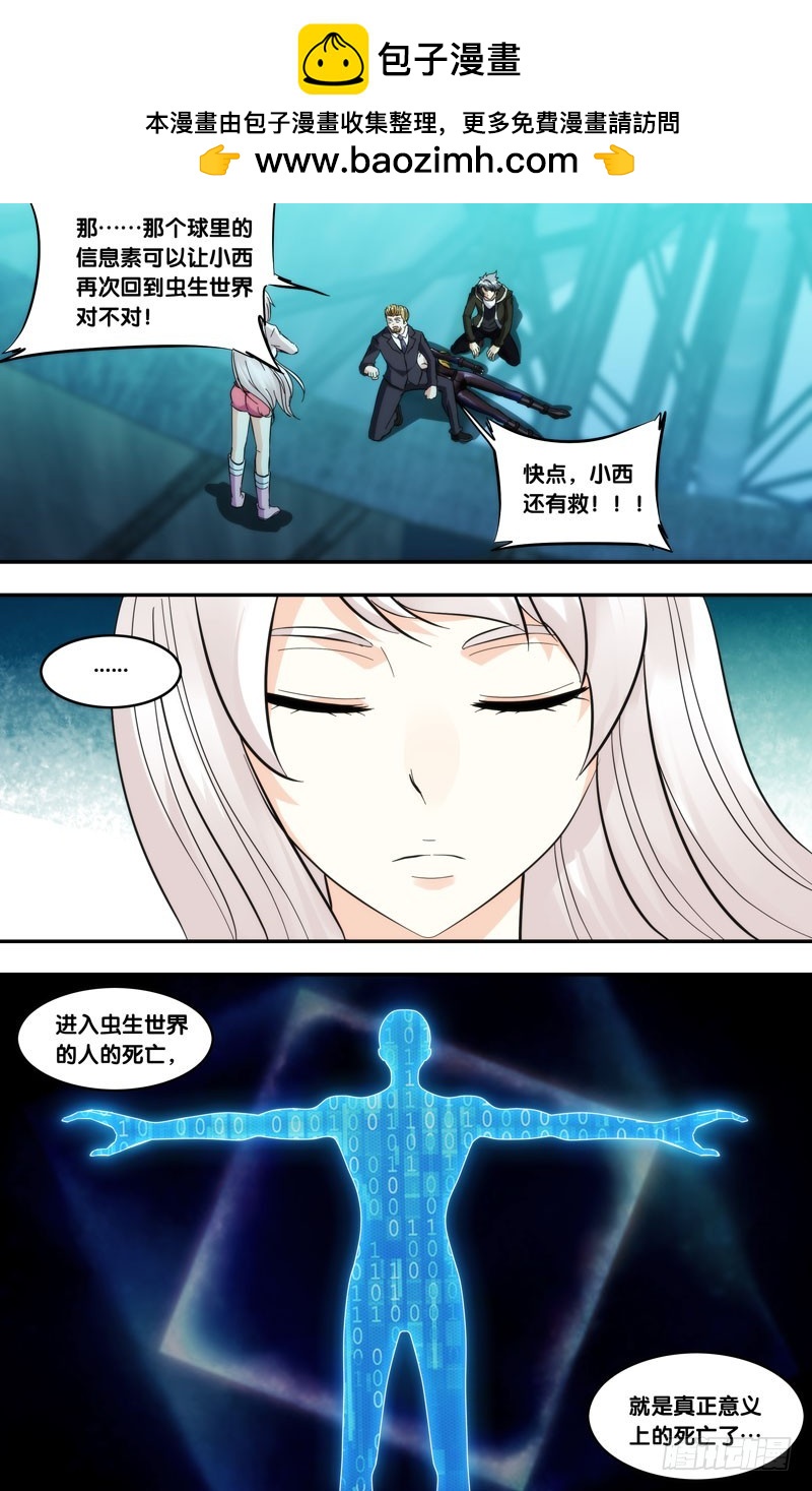 蟲生 - 293.回去吧 - 2