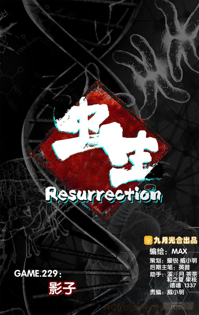 蟲生（開局覺醒跳蚤血脈） - 229.影子 - 1