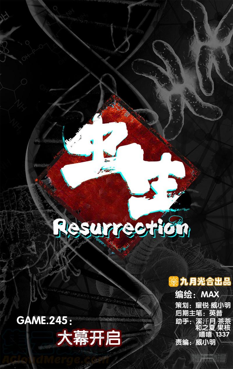 蟲生（開局覺醒跳蚤血脈） - 245.大幕開啓 - 1