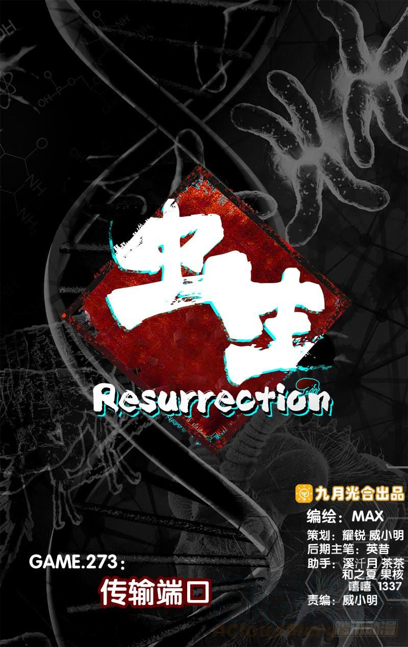 蟲生（開局覺醒跳蚤血脈） - 273.傳輸端口 - 1