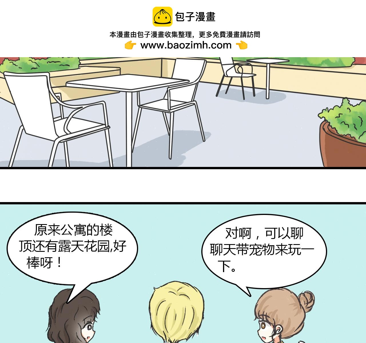 寵物公寓 - 頭髮太多也很煩惱 - 2