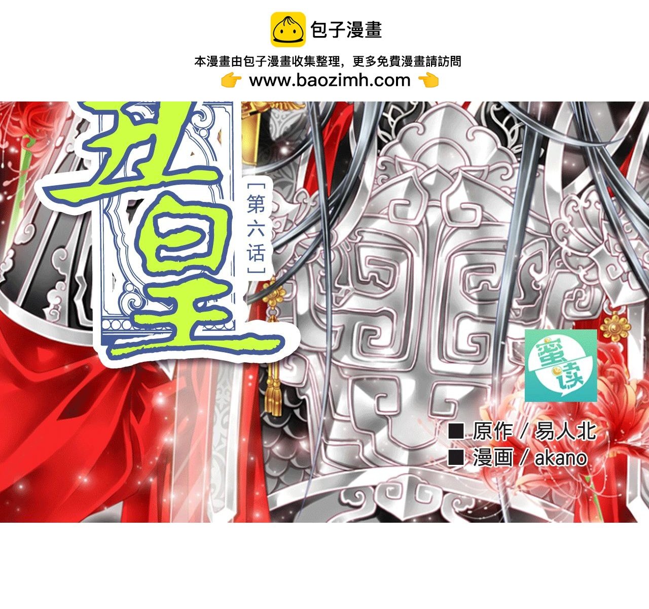 醜皇 - 第6話 說好的惡鬼大漢呢？！(1/2) - 2