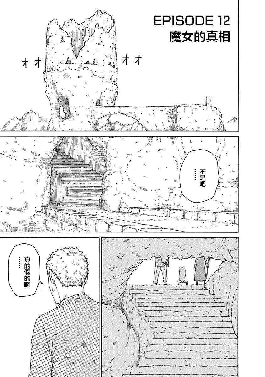 醜蛙姑娘 - 第12話 - 1