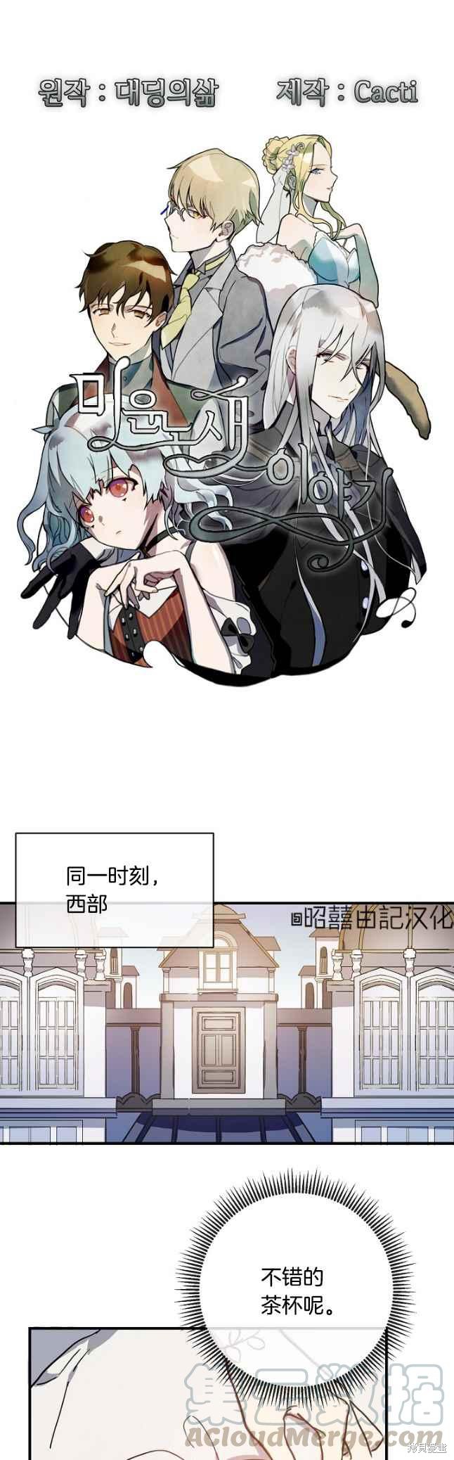 醜小鴨的故事 - 第41話 - 1