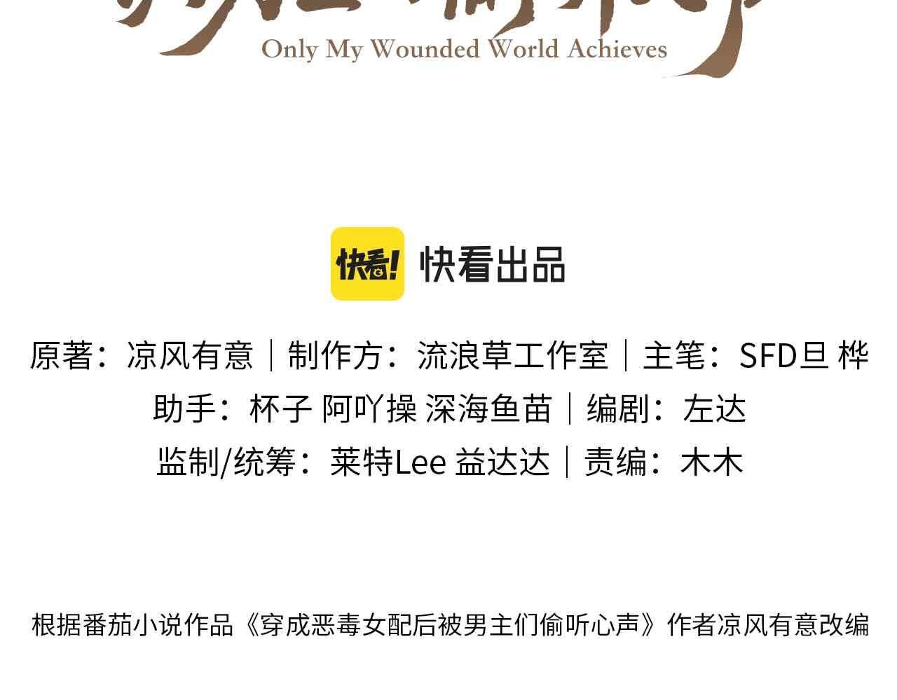 穿成惡毒女配後被男主們偷聽心聲 - 第3話 他怎麼還不踹我？？？(1/3) - 3