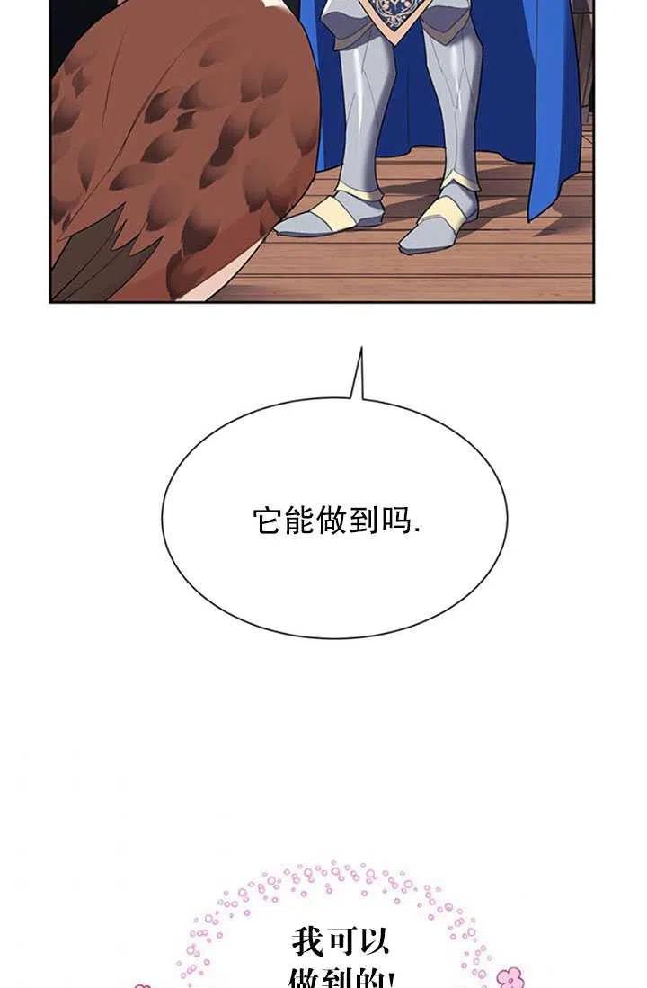 傳令鳥公主 - 第06話(1/2) - 2