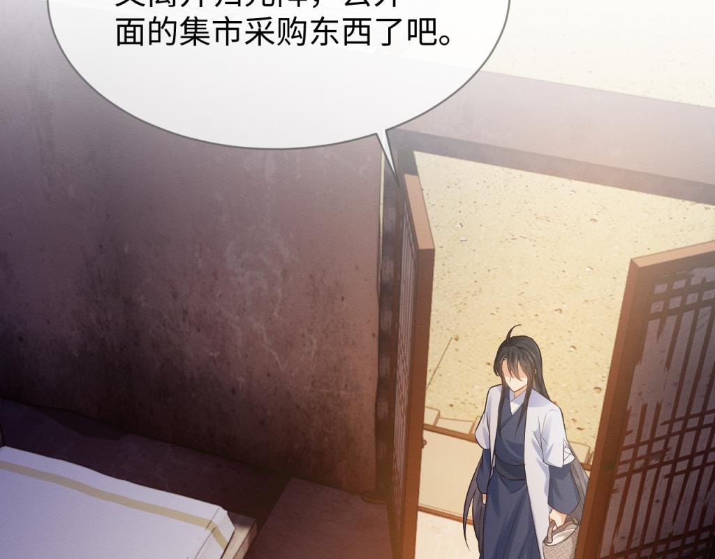 穿書後，我養的病弱男配成病嬌了 - 第17話 心思不簡單(2/2) - 1