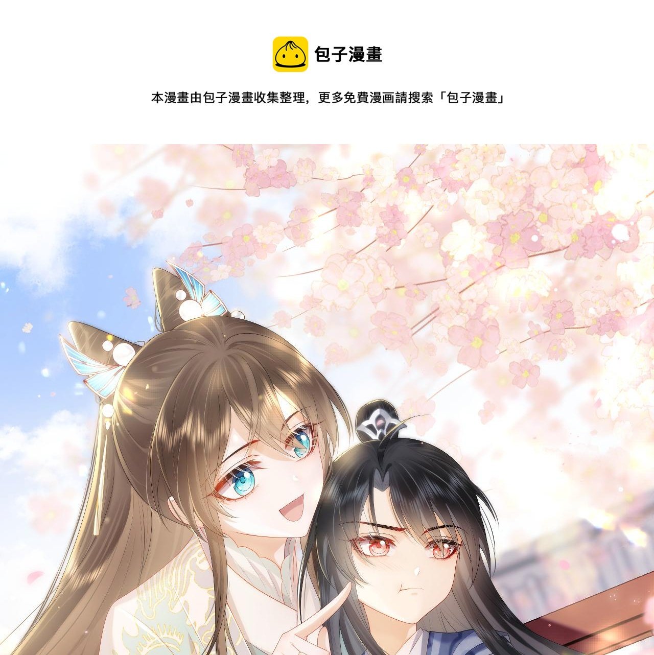 穿書後，我養的病弱男配成病嬌了 - 第23話 在我心中你最美(1/2) - 1