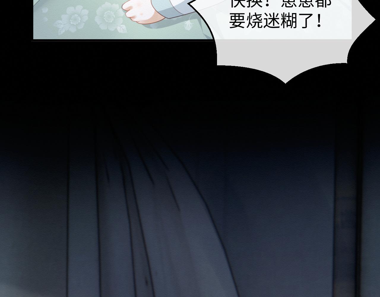 穿書後，我養的病弱男配成病嬌了 - 第3話 崽崽做噩夢了(2/3) - 1