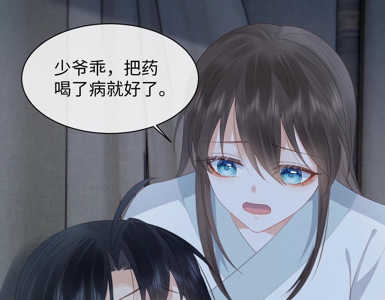 穿書後，我養的病弱男配成病嬌了 - 第3話 崽崽做噩夢了(2/3) - 2