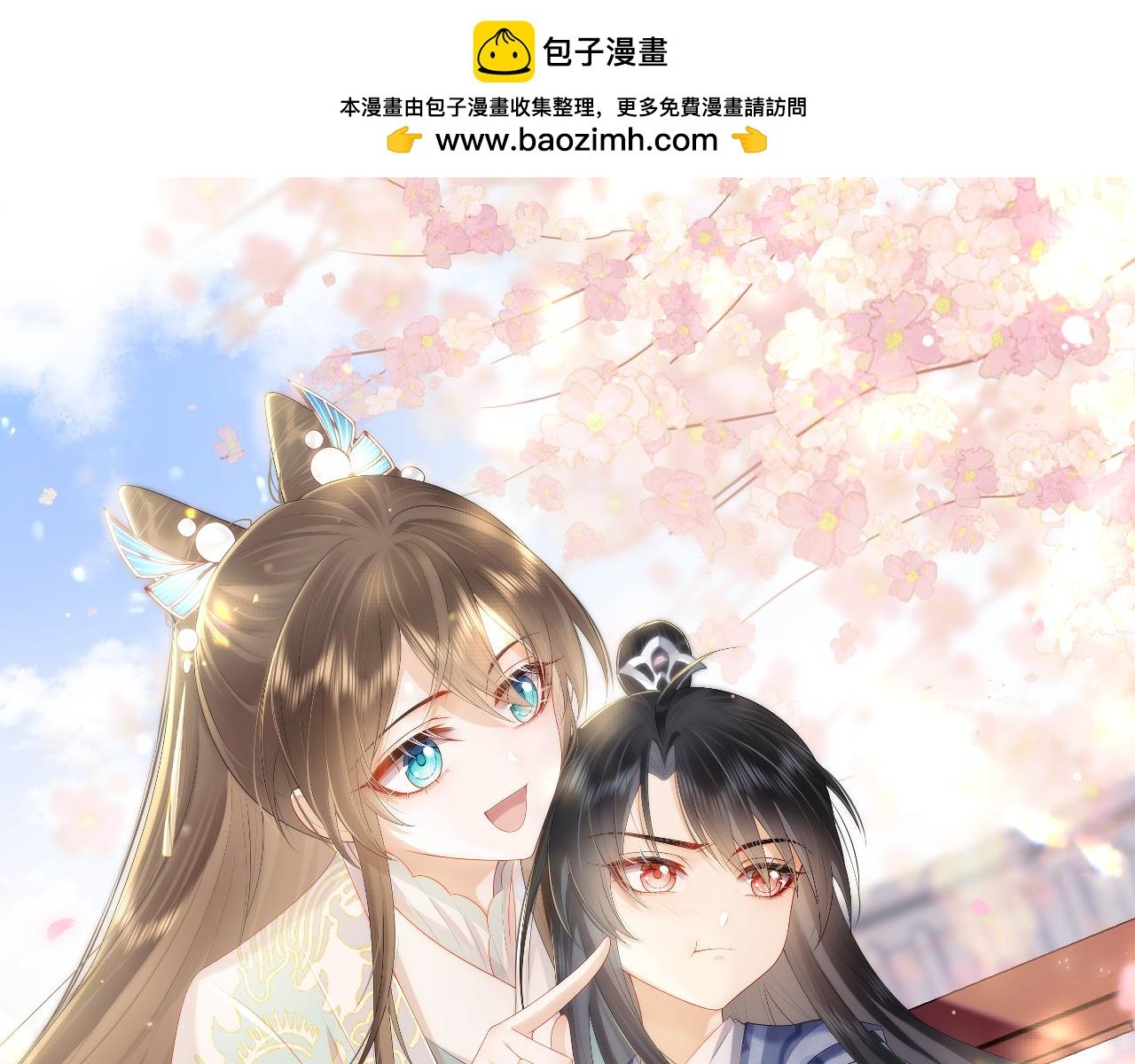 穿書後，我養的病弱男配成病嬌了 - 第33話 全新副本開啓！(1/3) - 1
