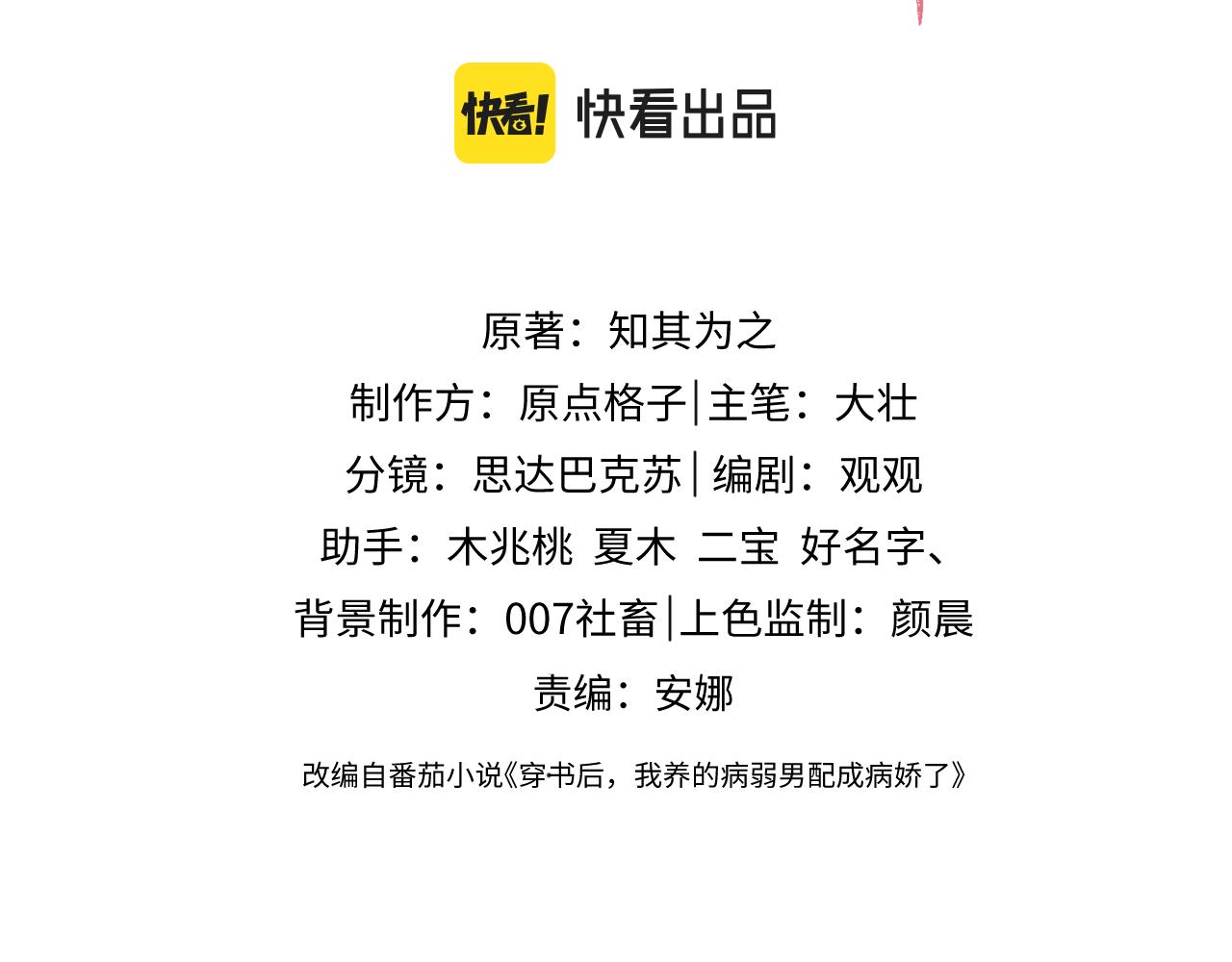 穿書後，我養的病弱男配成病嬌了 - 第45話 無腦魔尊和原女主(1/3) - 3