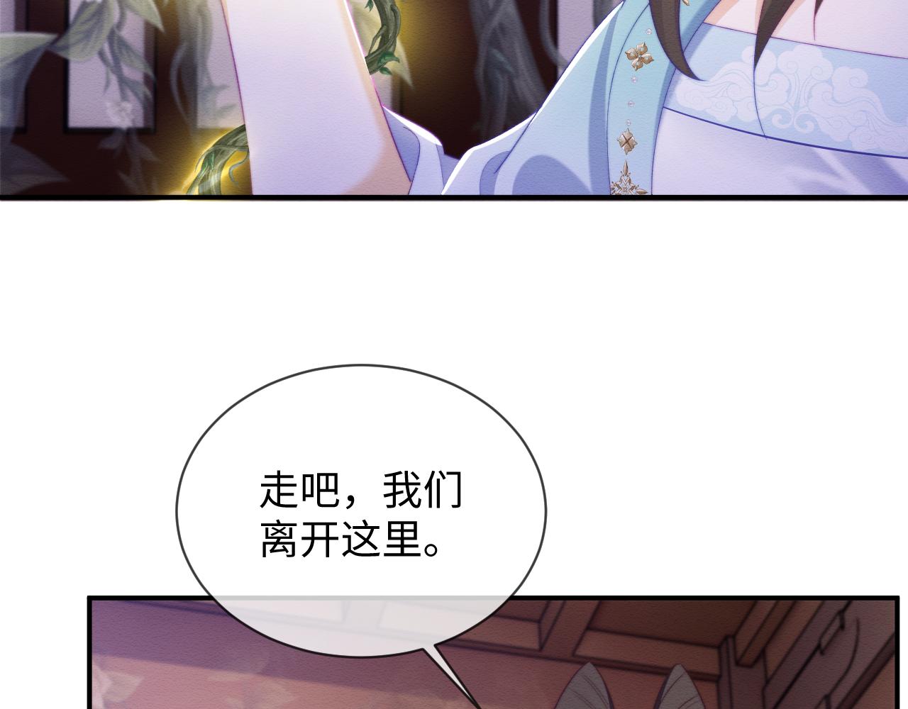 穿書後，我養的病弱男配成病嬌了 - 第47話 別碰我(2/3) - 1