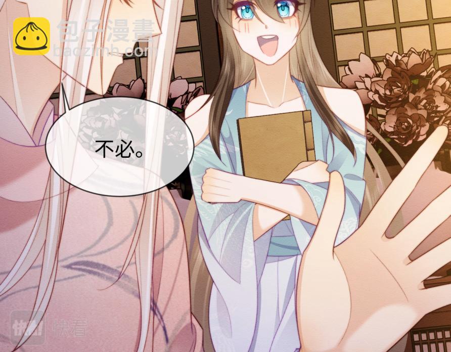 穿書後，我養的病弱男配成病嬌了 - 第51話 你對力量一無所知(2/2) - 1