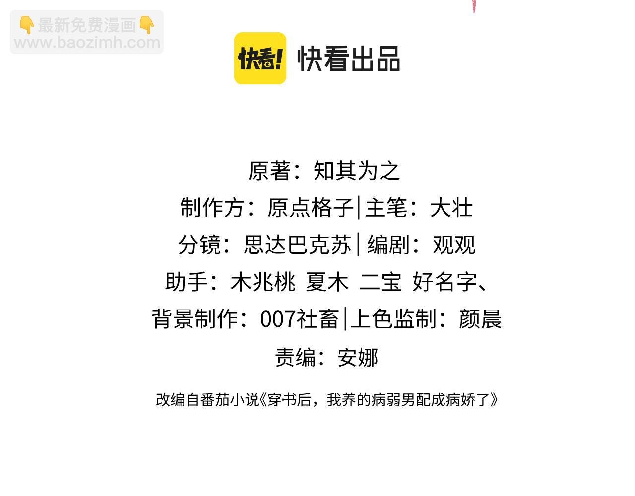 穿書後，我養的病弱男配成病嬌了 - 第53話 迴歸日暮裡(1/2) - 3