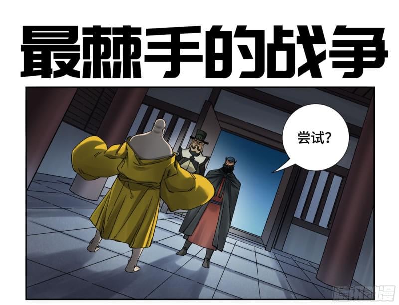 传武 - 第二卷 65 最棘手得战争(1/2) - 1