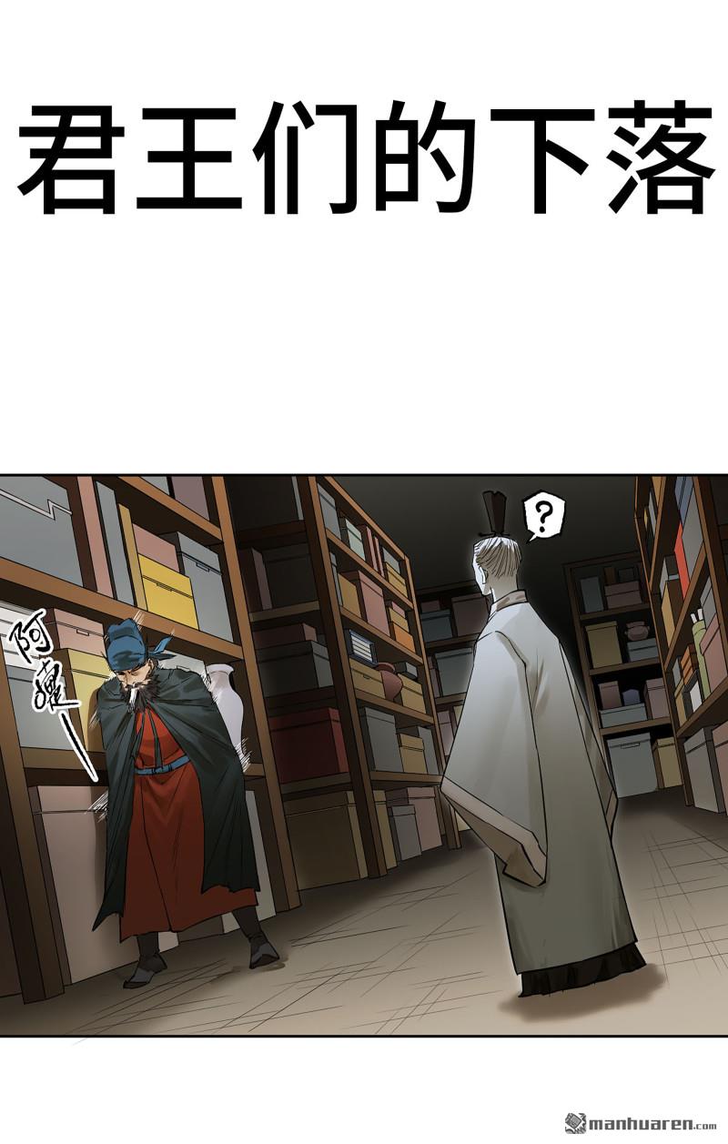 传武 - 第406回 君王们的下落(1/2) - 1