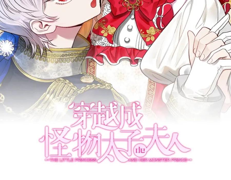 穿越成怪物太子的夫人 - 第35話 相互守護(1/5) - 2