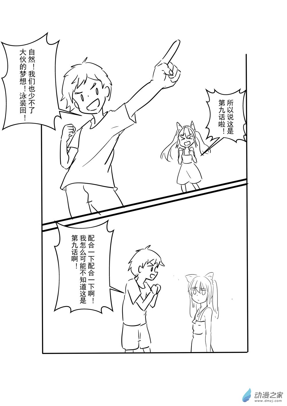 穿越到異世界發現還能用手機聯繫到狗羣友 - 第09話 - 2