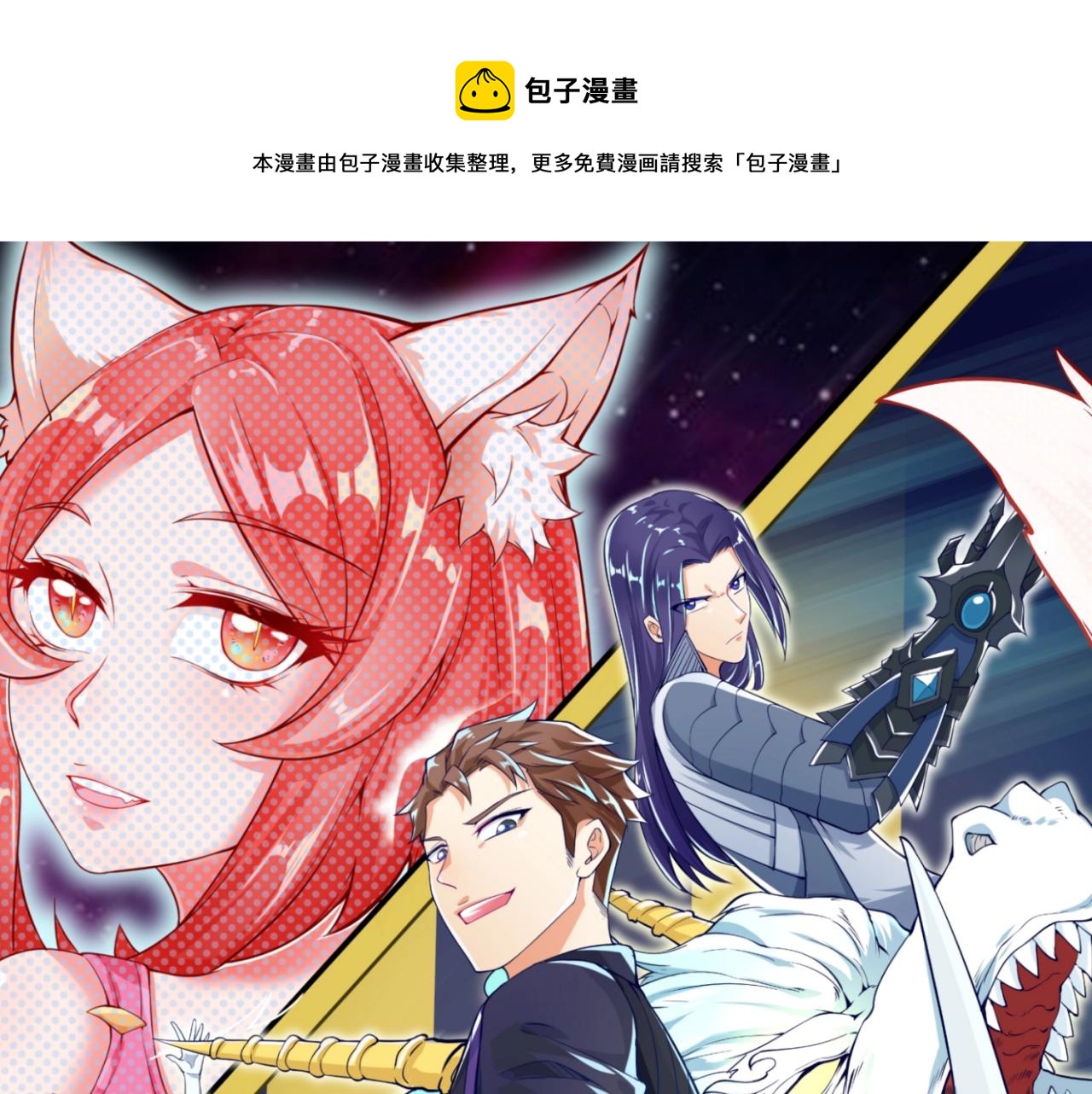穿越攔截者 - 第74話 一D都沒有了！(1/4) - 1
