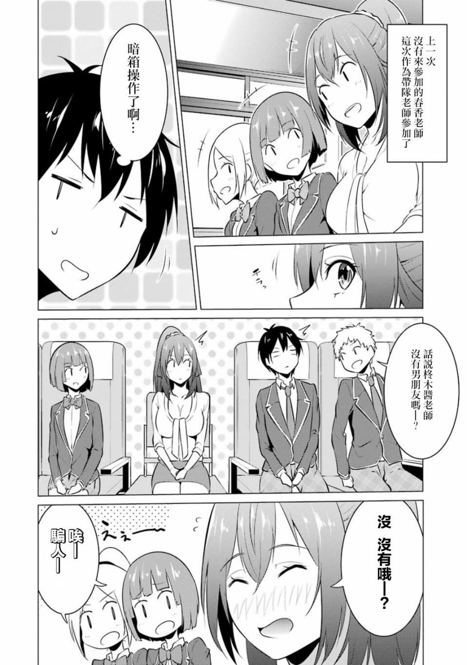 穿越時空回到高2、我對當時喜歡的老師告白的結果 - 第16話 - 2