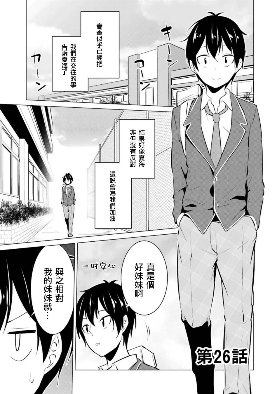 第26话 穿越时空回到高2 我对当时喜欢的老师告白的结果 包子漫画