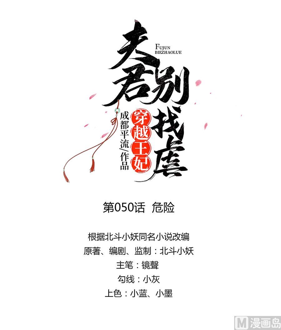 第50话危险 穿越王妃夫君别找虐 包子漫画