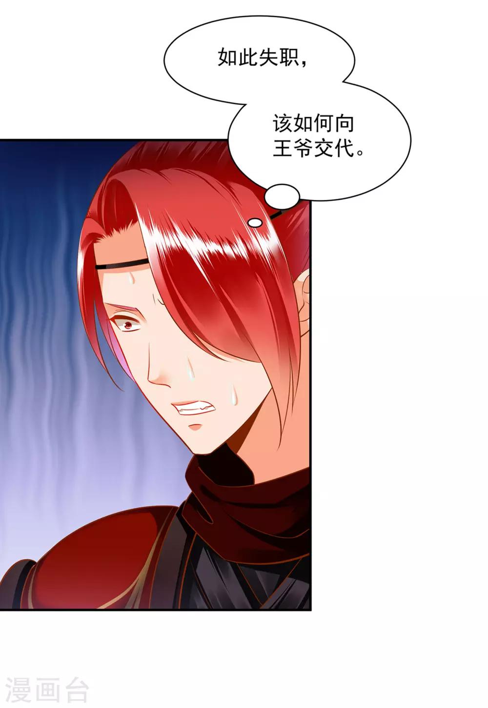 穿越王妃要升級 - 第106話 醜陋的老怪物 - 3