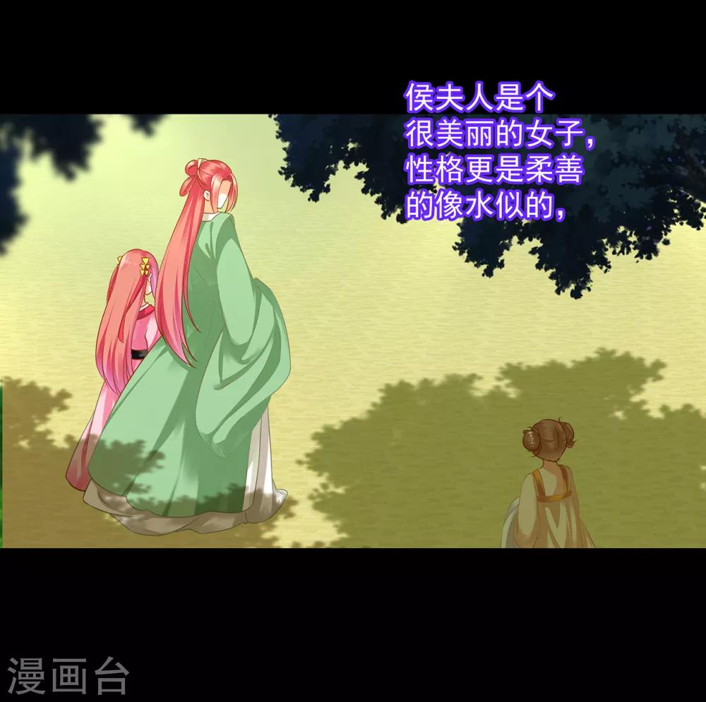 穿越王妃要升級 - 第128話 將軍夫人的秘密 - 3